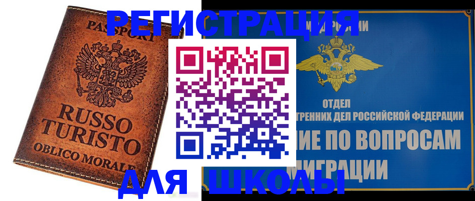 временная регистрация 2025 в Южноуральске
