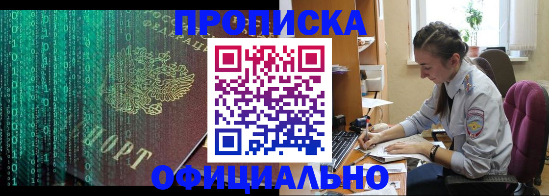 временная регистрация в Южноуральске