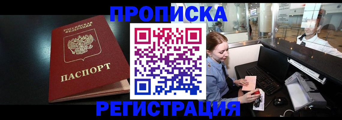прописка ребенка в Южноуральске