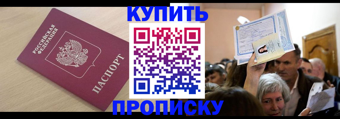 прописка штамп в Южноуральске